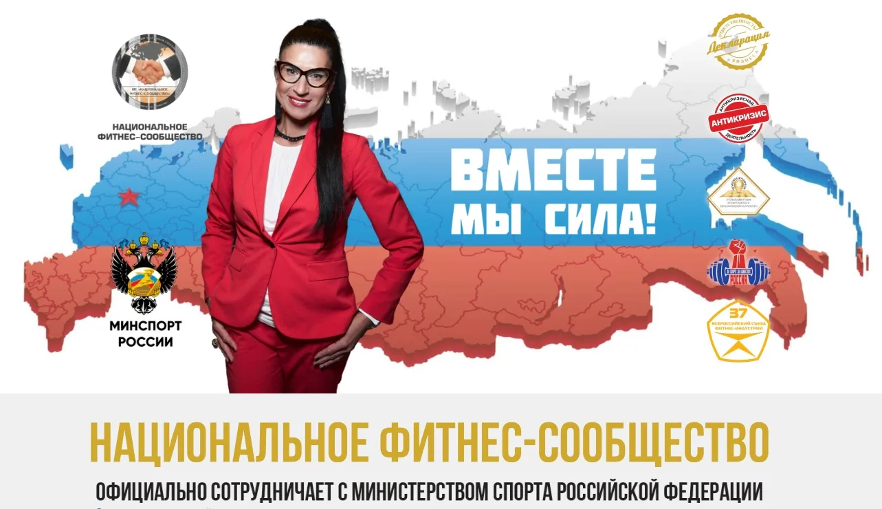 Национальное фитнес-сообщество обратилось к правительству с просьбой поддержать комплек...