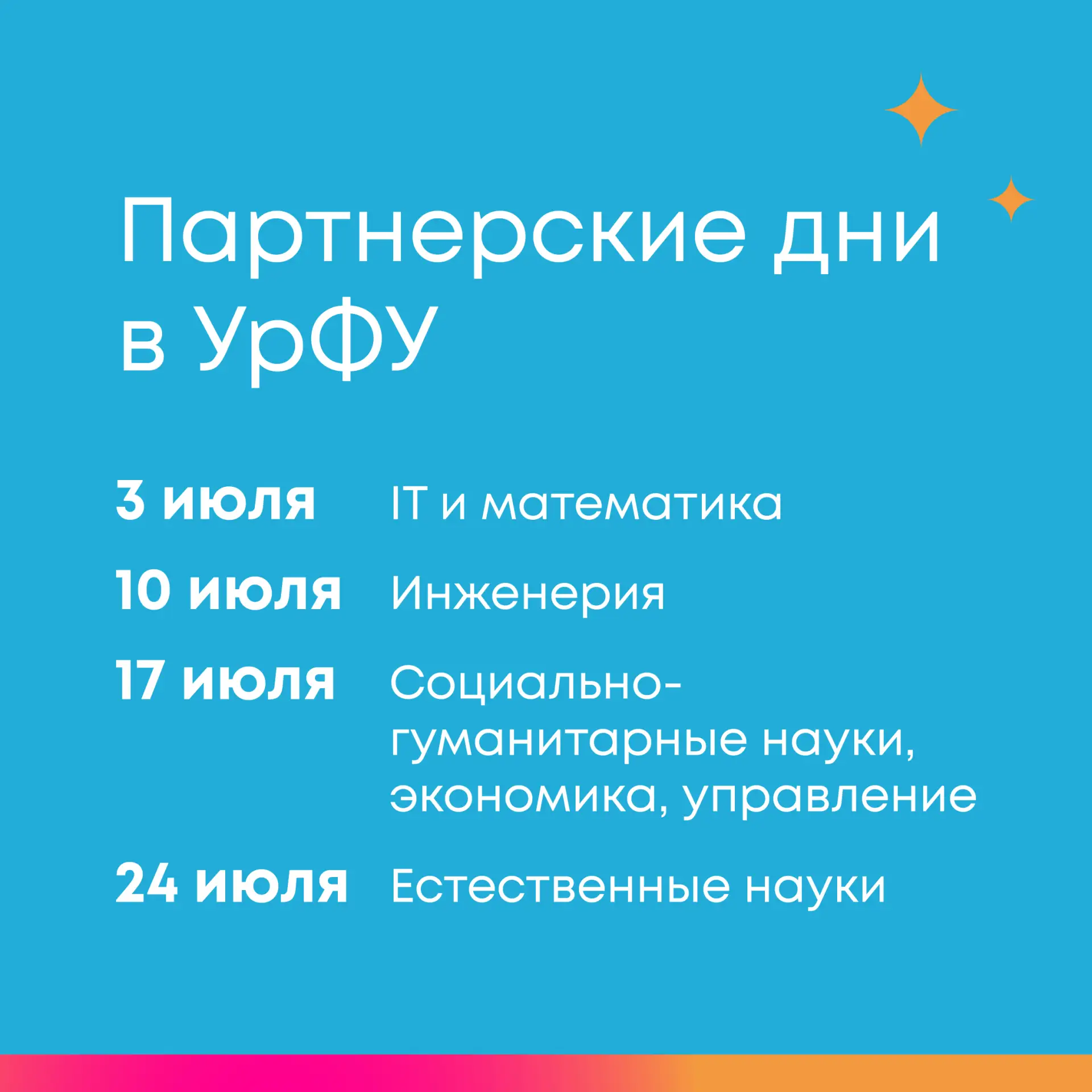 Партнерские дни УрФУ 🎯