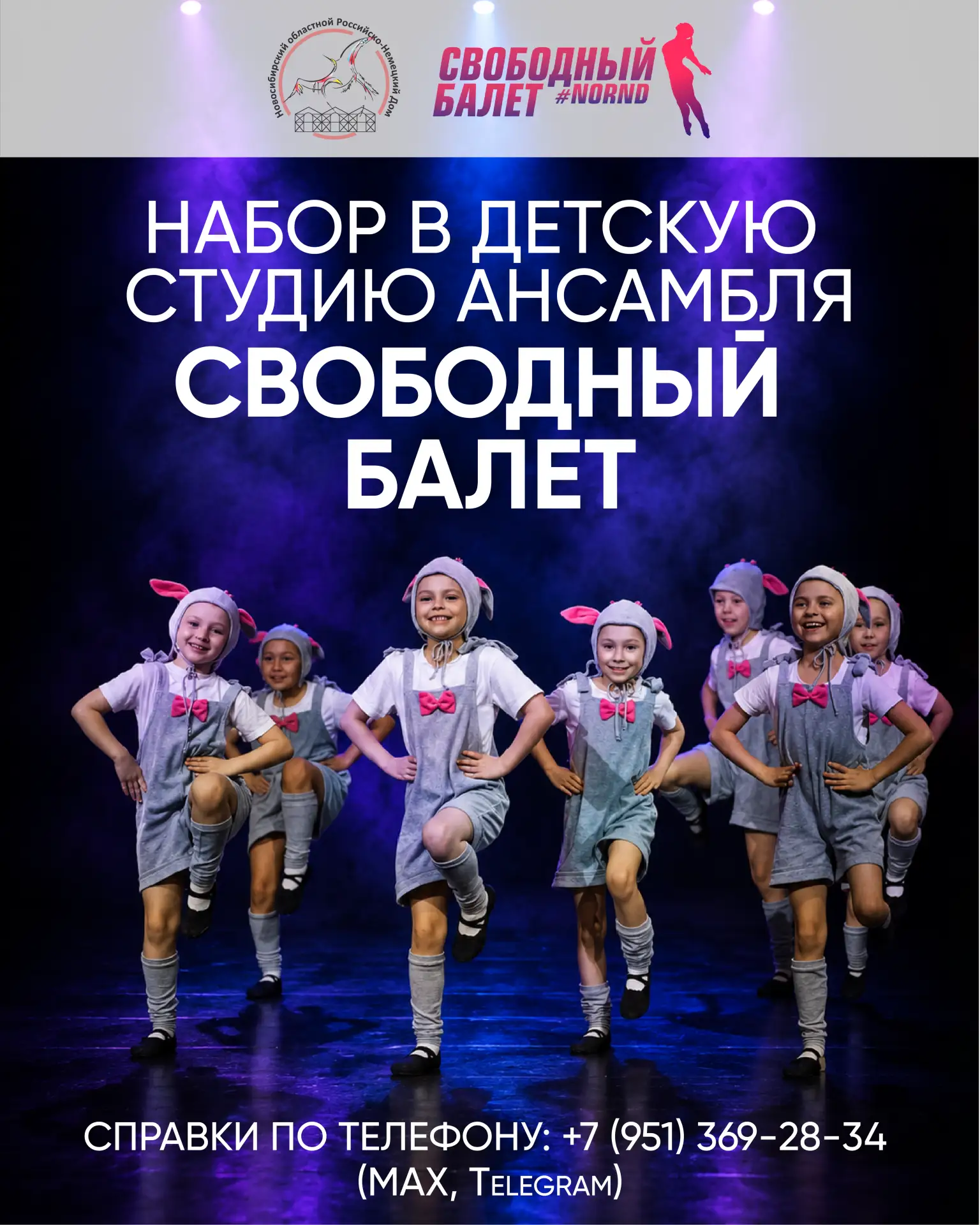 💃 Детская студия «Свободного балета» объявляет набор на новый творческий сезон!