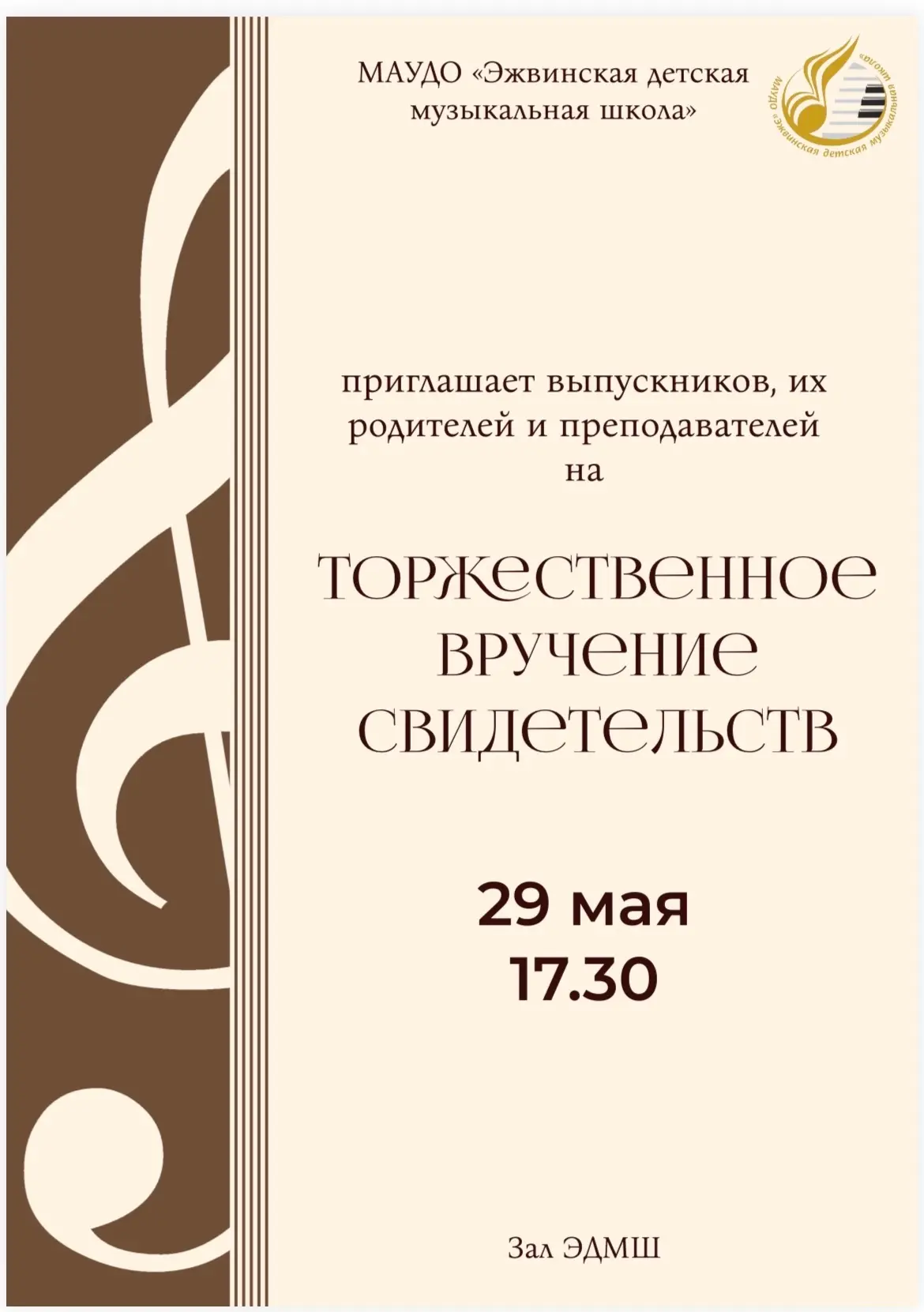 Дорогие выпускники, любимые родители и уважаемые преподаватели! 💖