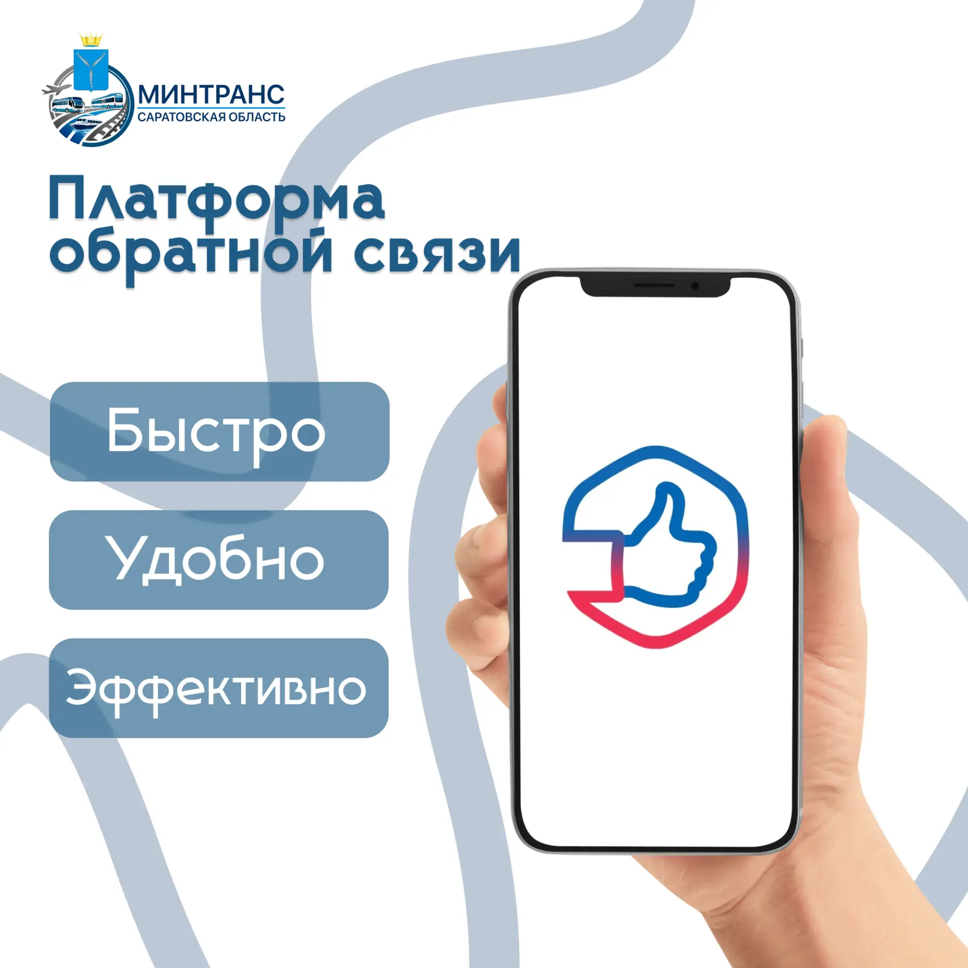 ПОС - удобный способ решить вопрос

Платформа обратной связи (ПОС) помогает жителям быстро сообщать 