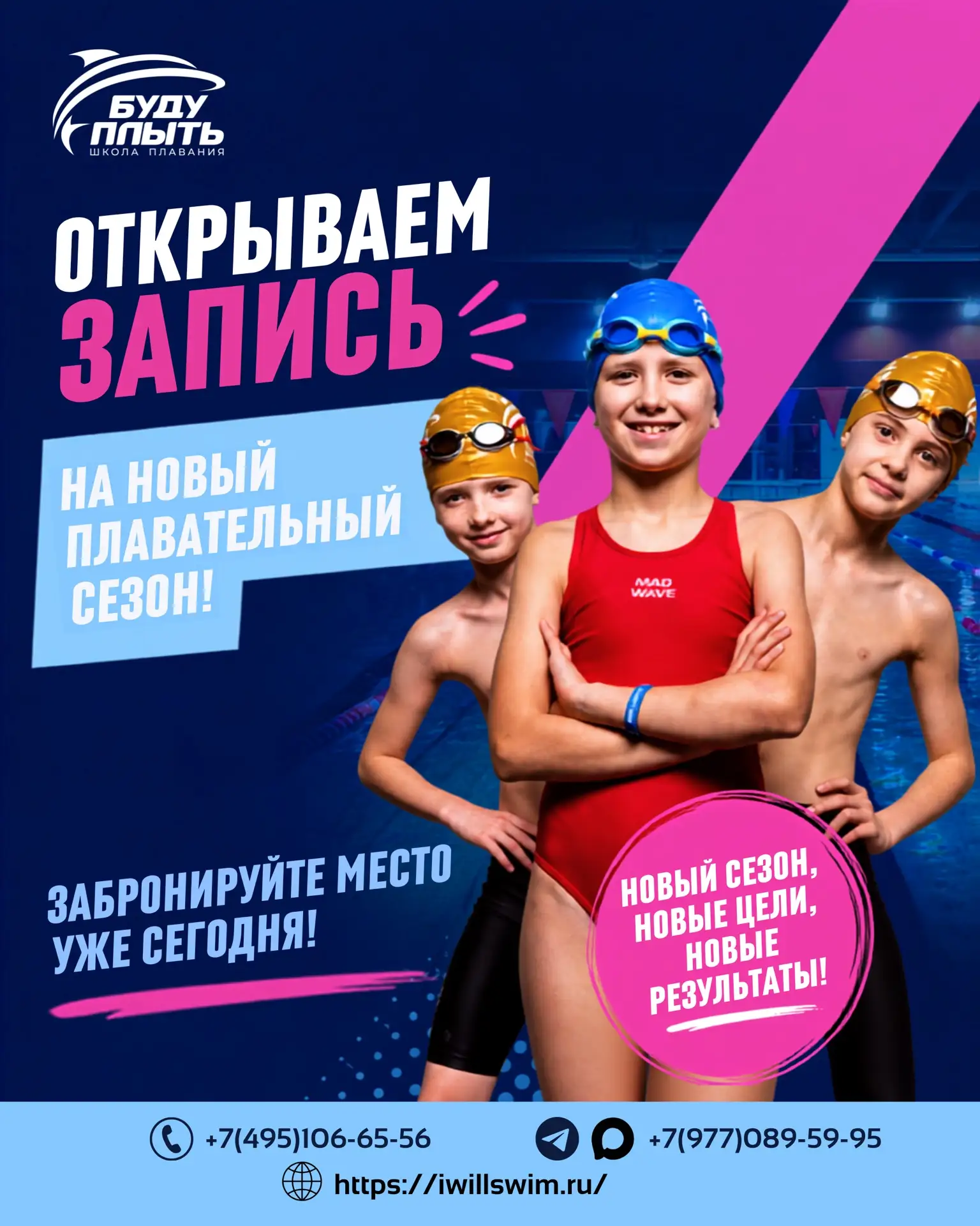 🏊 Ну что, начинаем новый плавательный сезон?!