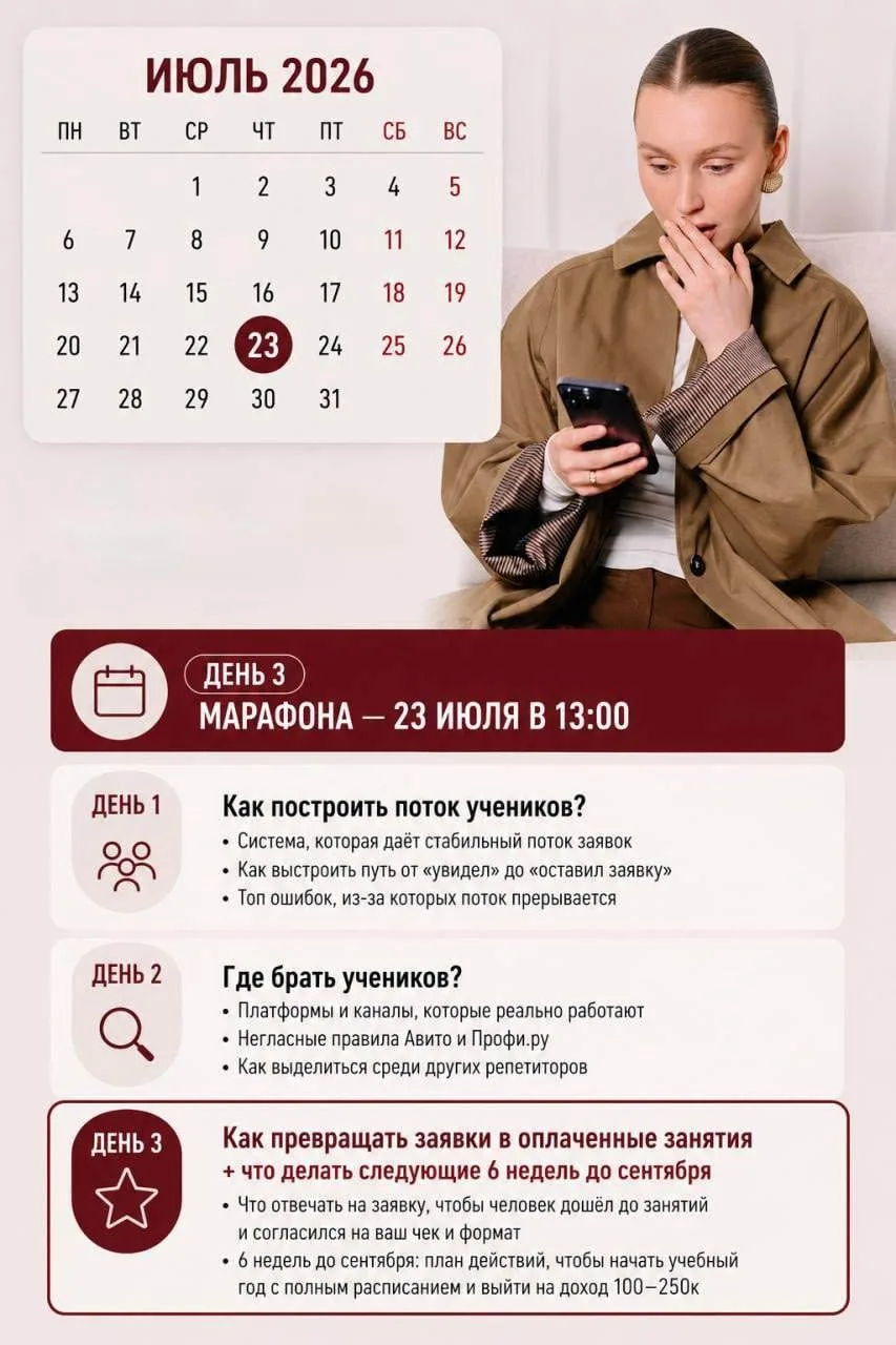 Получить заявку — ещё не значит получить ученика.

Вы можете настроить Профи и Авито, получить сообщ