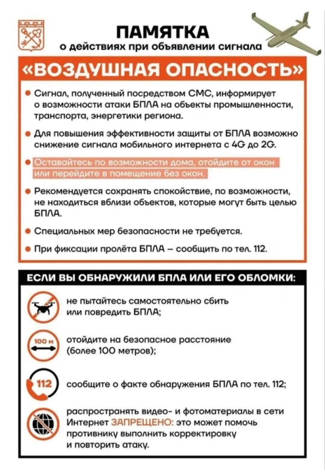 ‼ МЧС напомнило, что делать при атаке беспилотных летательных аппаратов (БПЛА). В памят...