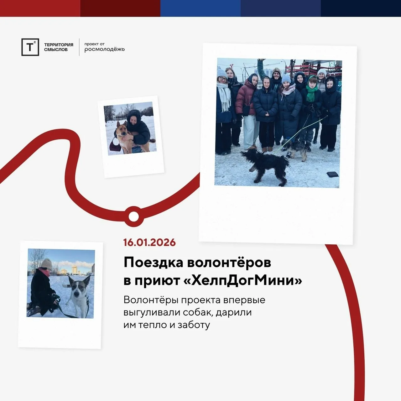 🔔 Марафон добрых дел  Ранее мы рассказывали о проекте Школа добровольчества «Сердце города», который