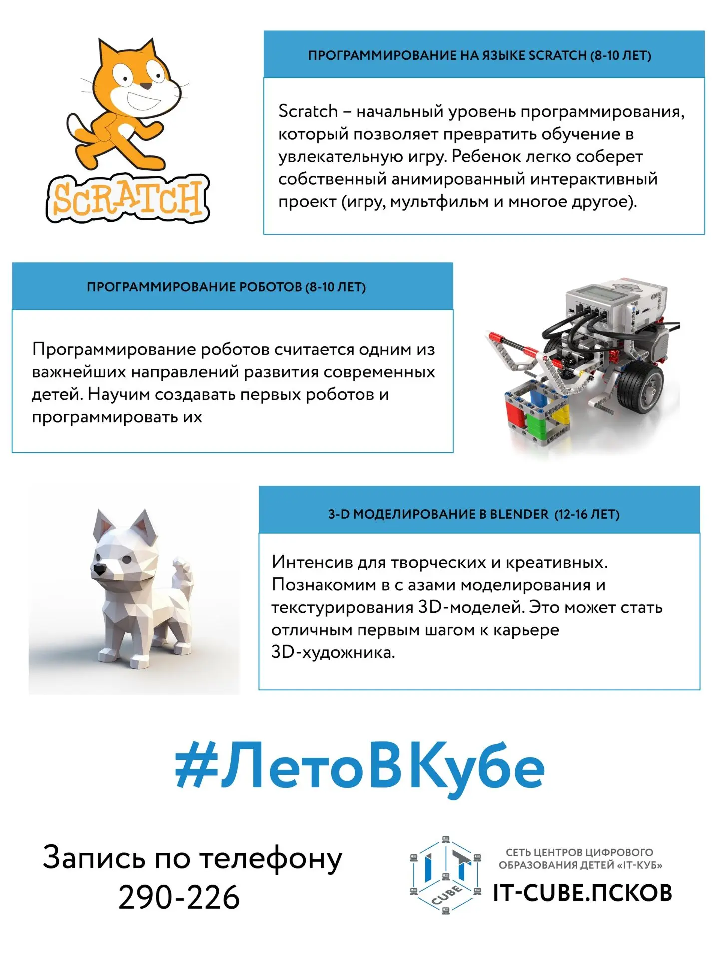 IT-куб.Псков приглашает на бесплатные летние интенсивы #ЛетоВКубе✍️