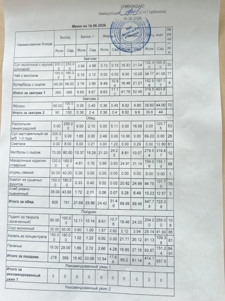 ✅ Меню на 16 июня 2026 г.