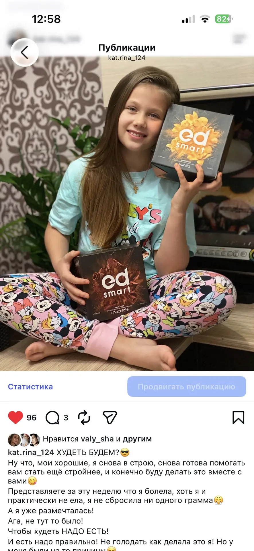 Когда я только пришла в компанию денег на продукт у меня не было!