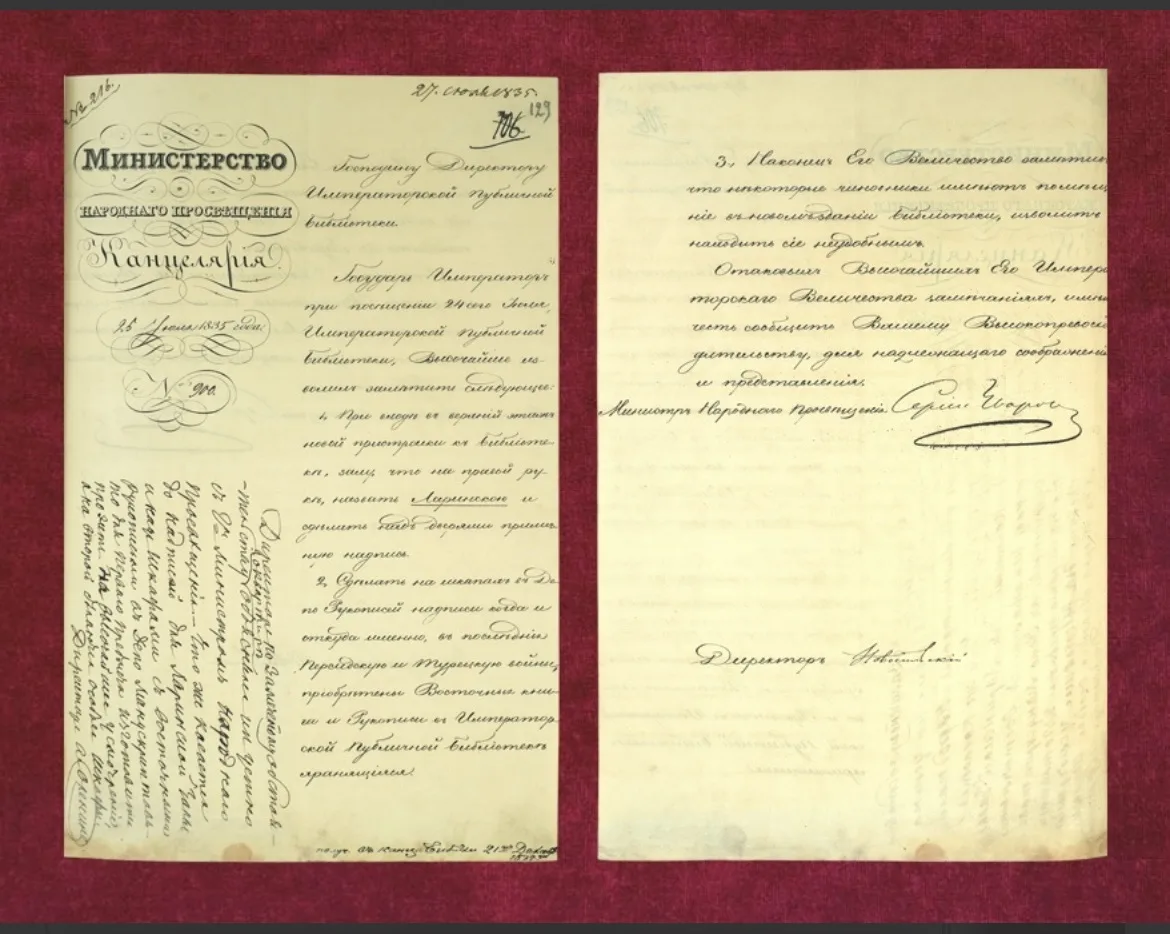 24 июля 1835 года император Николай I посетил Императорскую публичную библиотеку. А уже 25 июля мини