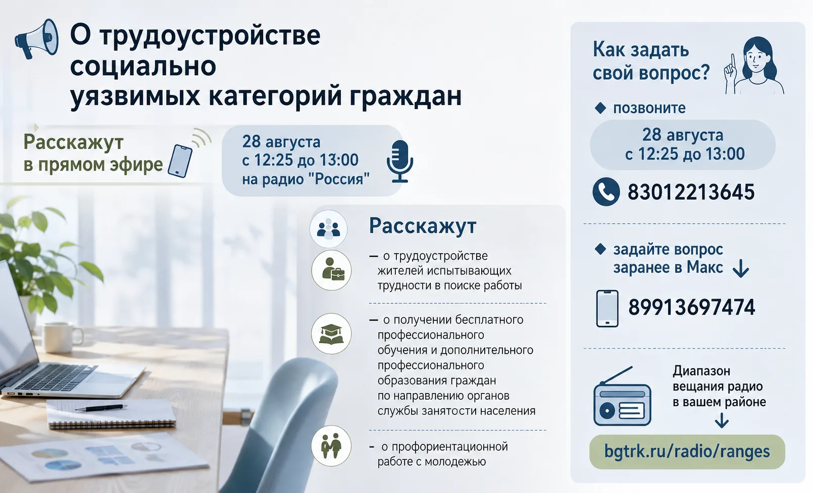 📣О трудоустройстве социально