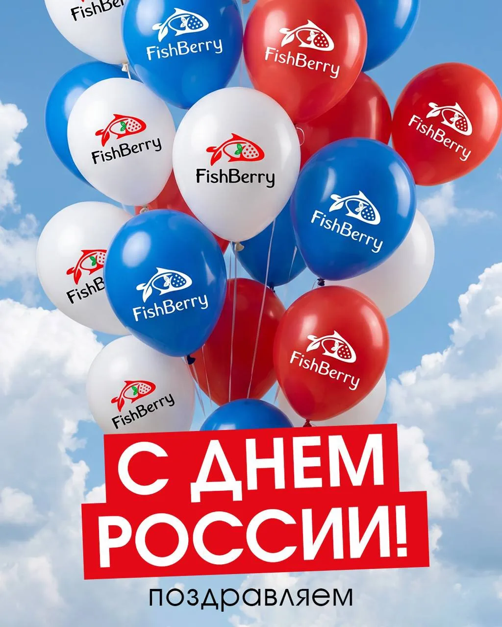 Дорогие друзья!
От всей души поздравляем вас с Днём России! 🇷🇺

Наша страна богата не только удиви