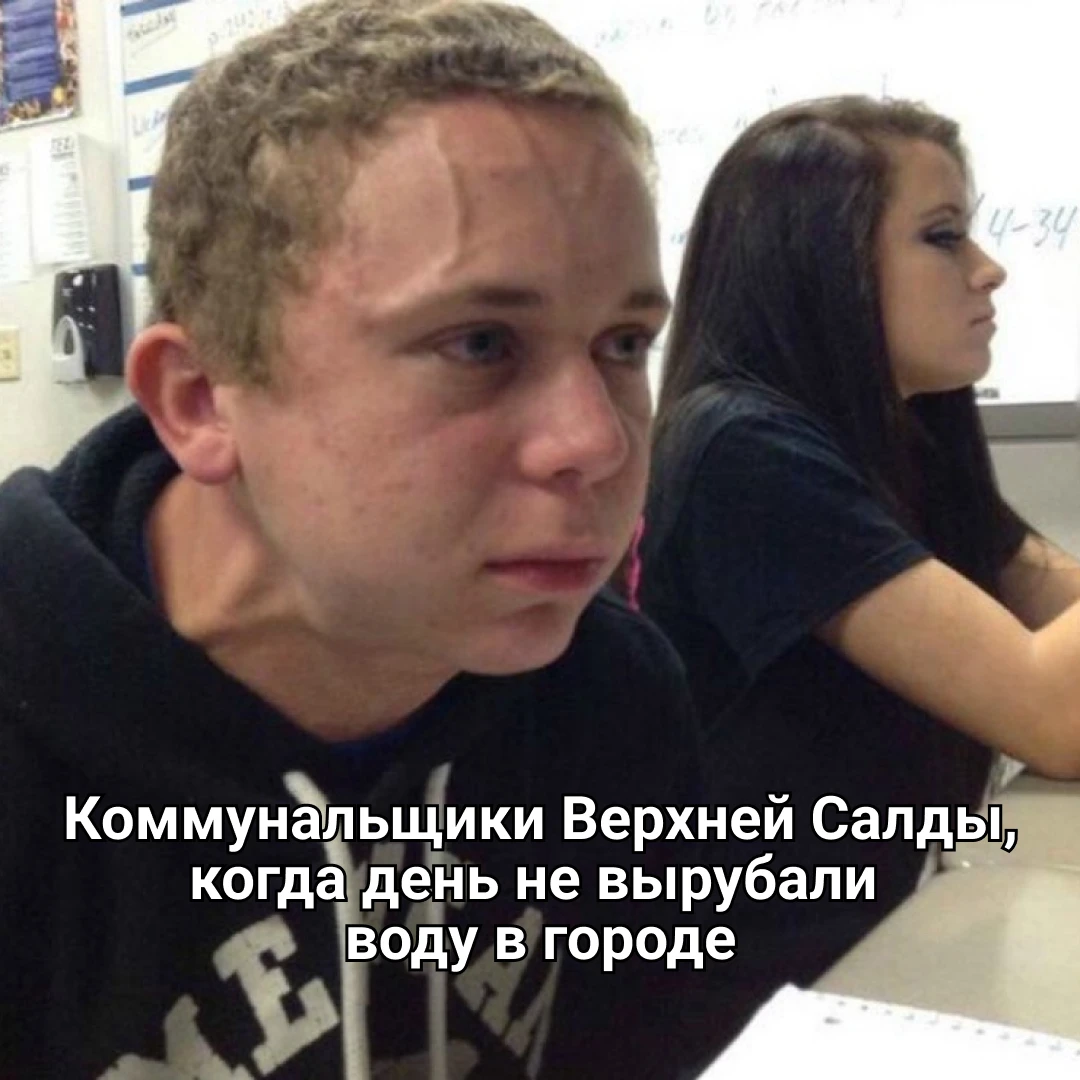 Ни дня без отключения воды в Салде 🤬
