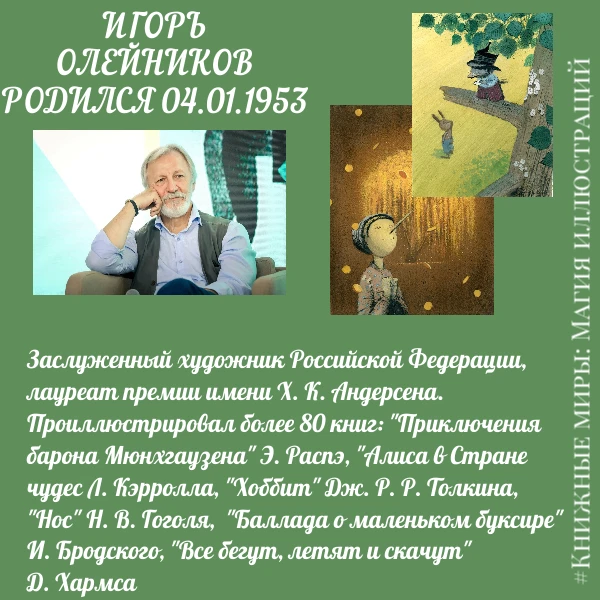 "Книжные миры: Магия иллюстраций". Информационная публикация (6+)