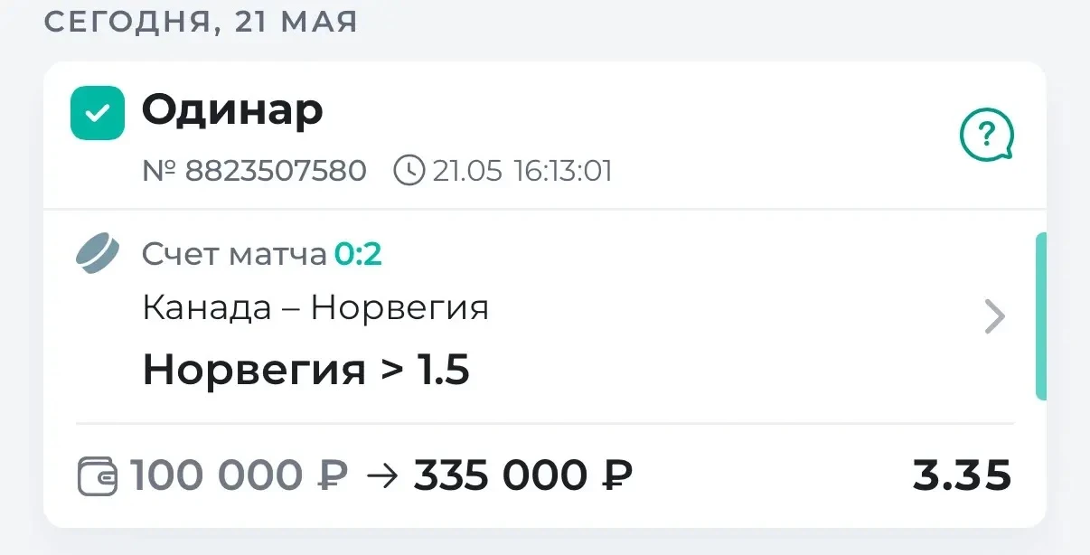 11 с половиной минут и коэффициент 3.35 дома✅✅✅  Очередной грамотный разобрать приносит нам плюс в к