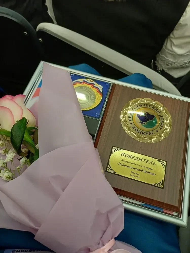 🏆 Победителем Всероссийского конкурса «Педагогический дебют — 2026» стала учитель из Когалыма!  В мо