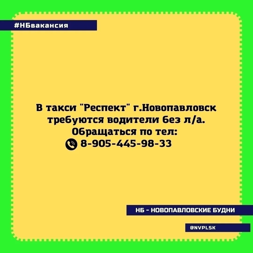 В такси "Респект" г.Новопавловск требуются водители без л/а.