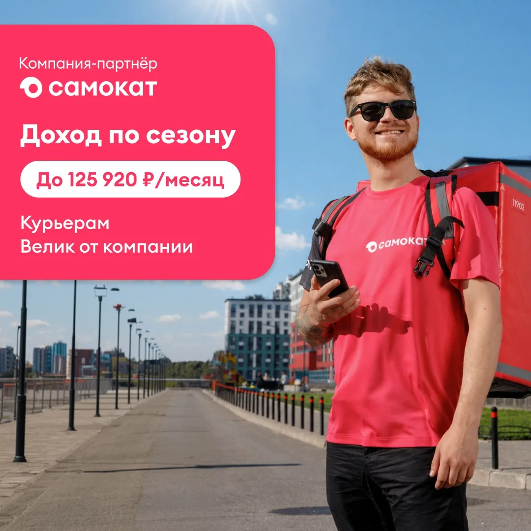 ☀️ Теплые вайбы и до 125 920 ₽/месяц.