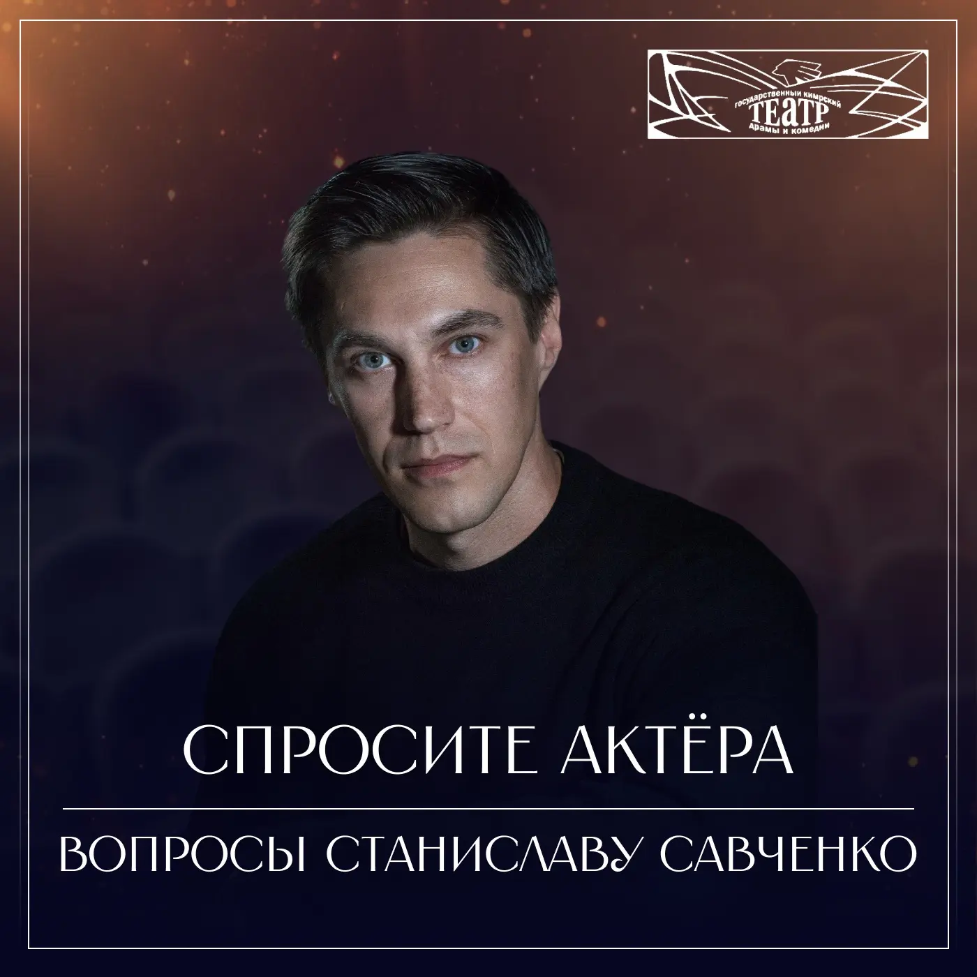 Дорогие зрители!