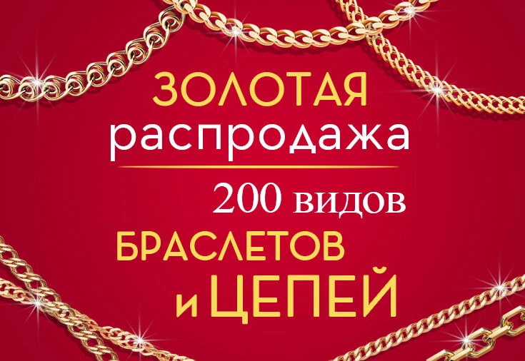 💍 «Алтын Золото»: золотая распродажа!