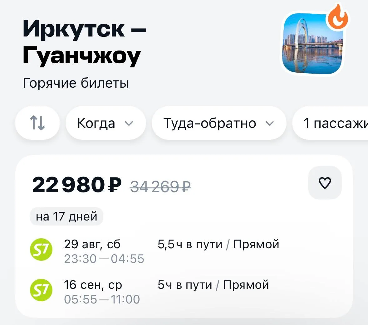 Первое правило Гуанчжоу — есть молча. Иначе блюдо может начать отвечать.

https://aviasales.tpm.lv/0