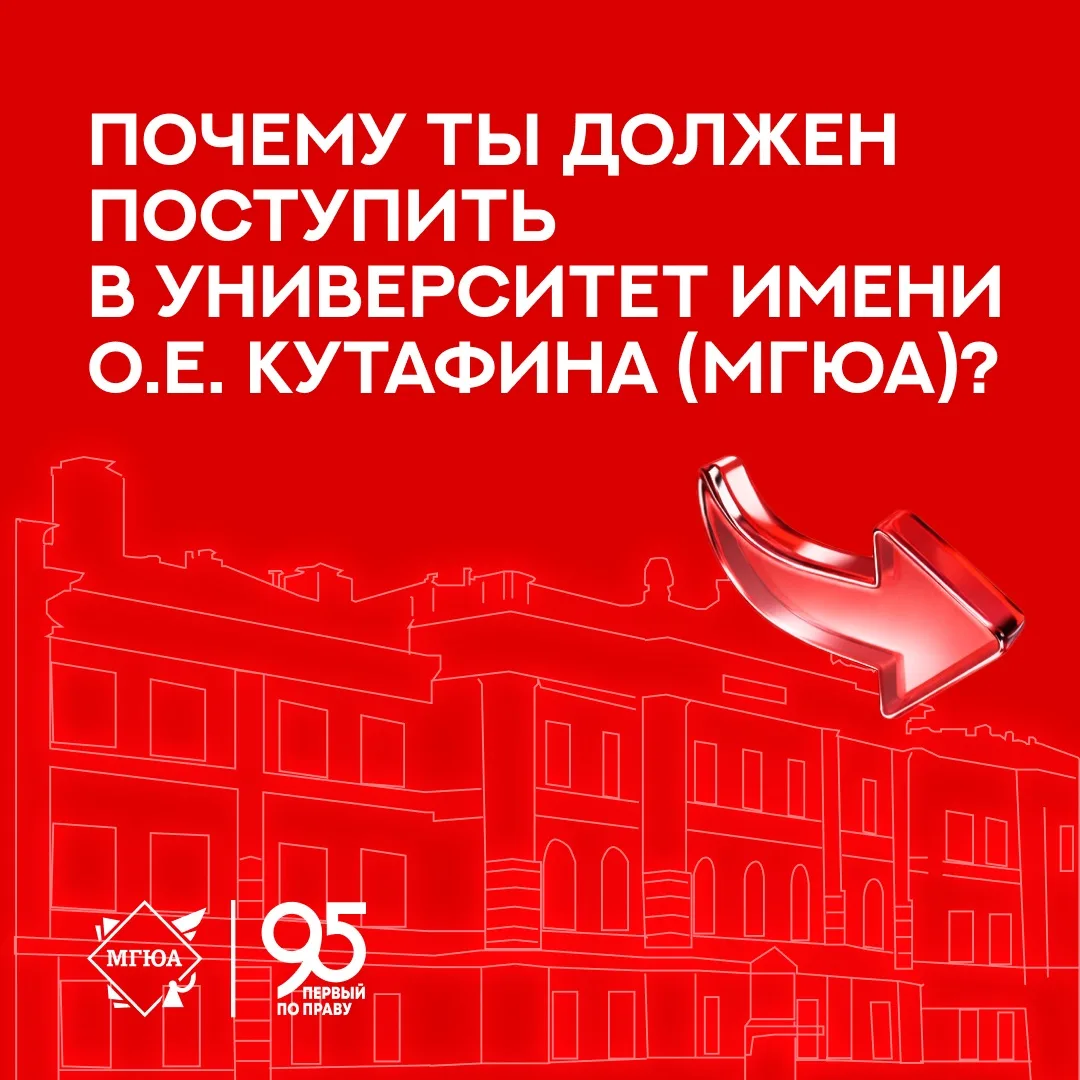 🌟 Отбросим все сомнения после этого поста!

Приемная кампания 2026 в Университете имени О.Е. Кутафи