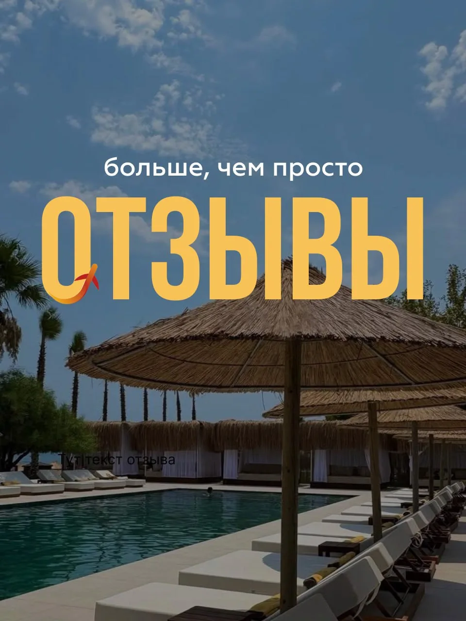 🌟 Больше, чем просто отзывы - это ваши улыбки и теплые воспоминания!

Я невероятно ценю, когда вы д