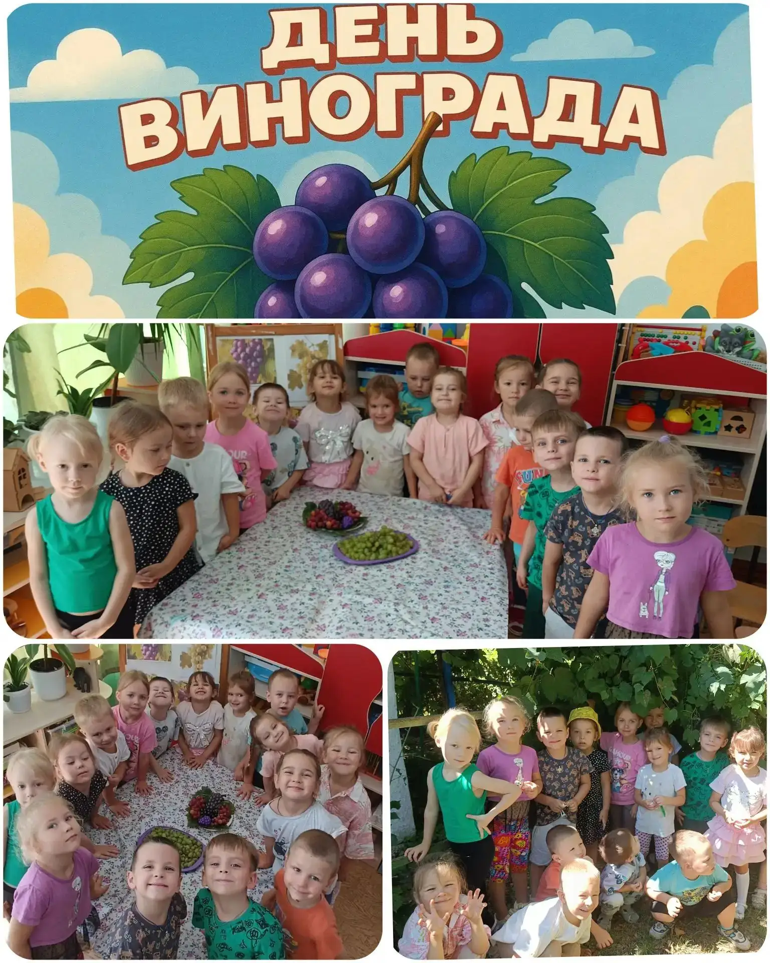 🍇 День винограда в группе «Непоседы»! 🍇