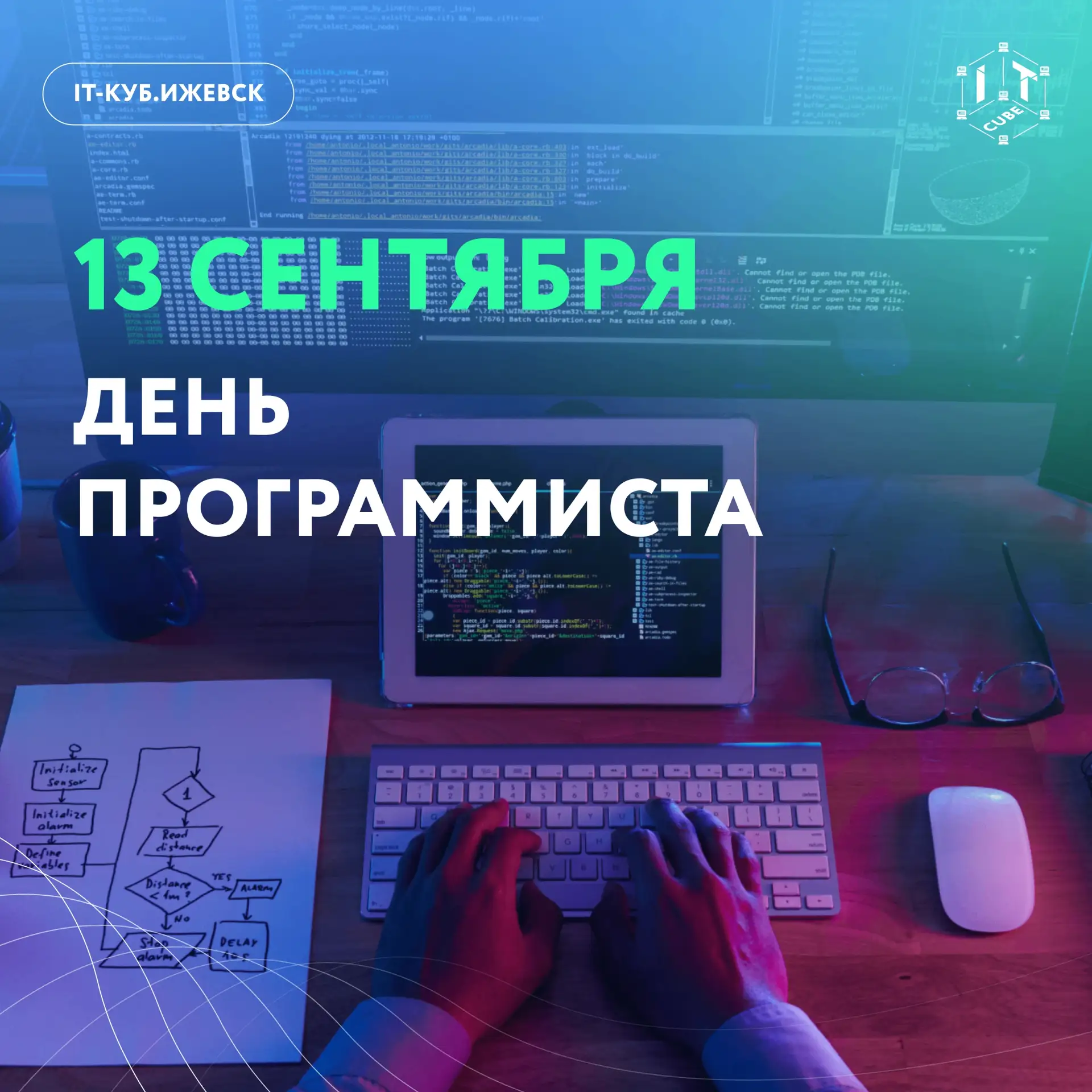 IT-куб поздравляет с Днём программиста 💻⚡