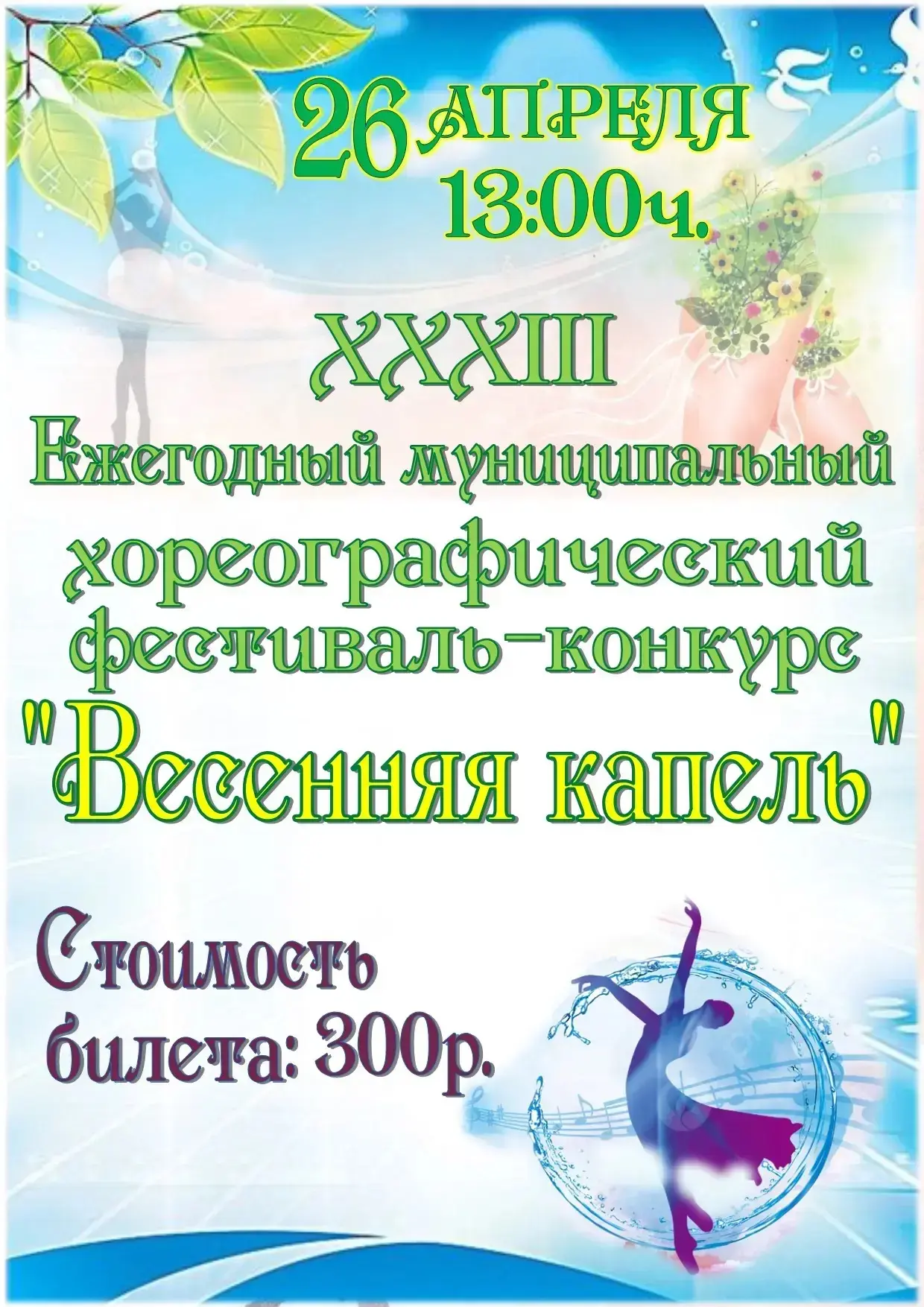 Билеты уже в продаже.