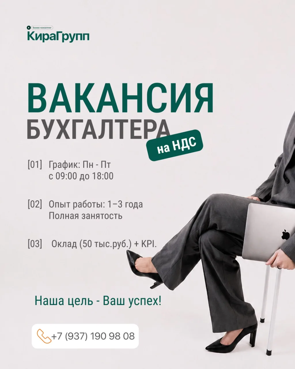 📢 Ищем бухгалтера по НДС в команду «Кира Групп»!

✔ Опыт: 1–3 года
✔ Работа в стабильной компании с