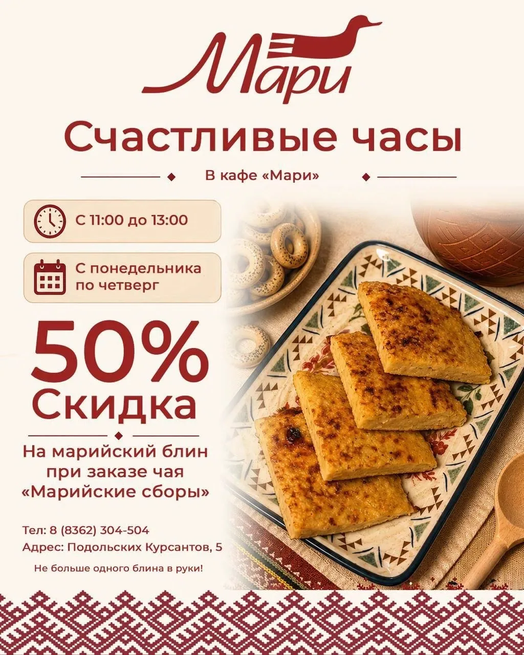 🥞 Счастливые часы в кафе «Мари»! 🥞