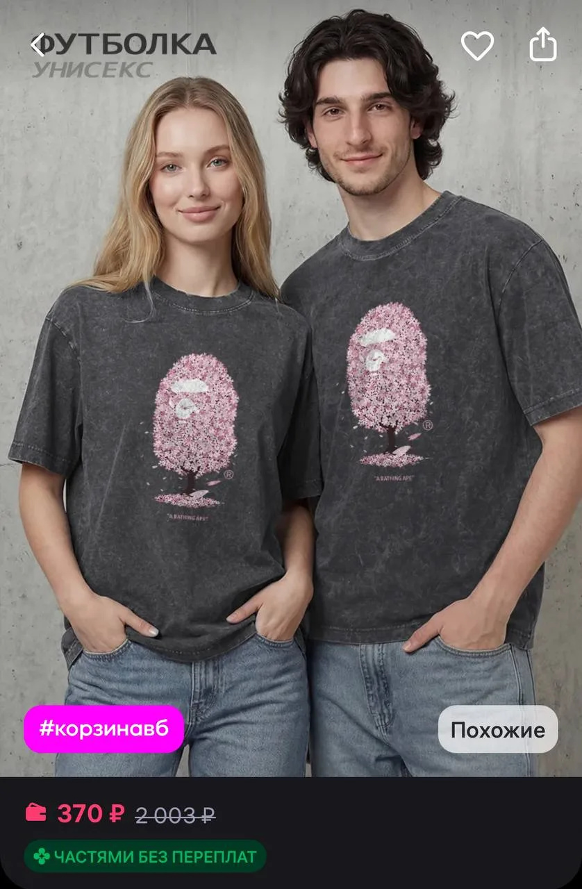 Футболка варенка Bape Футболкин