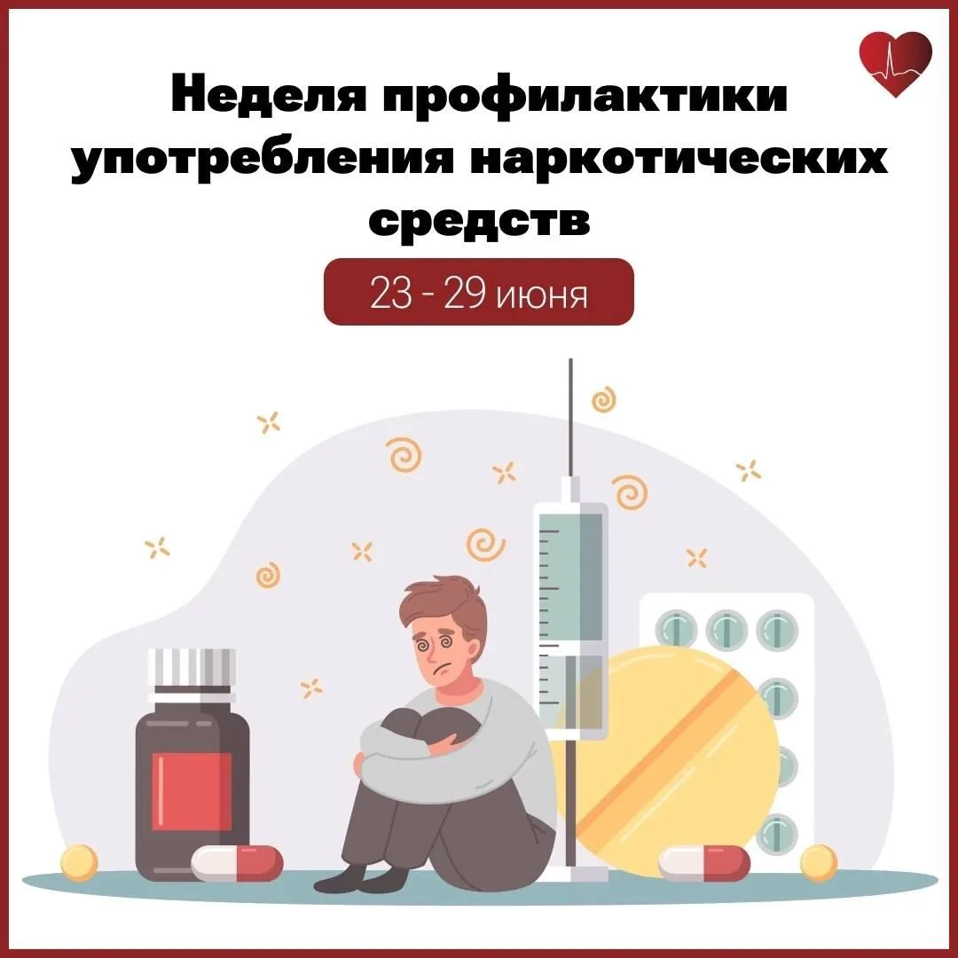 В рамках антинаркотического месячника с 01.06.2026г. по 30.06.2026г. в ГБУЗ «Мглинская ЦРБ» была про