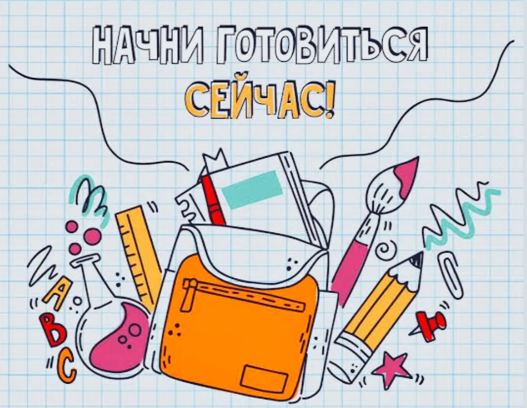 🎒 Как подготовиться к 1 сентября без стресса?
📝Чек-лист для школьников и родителей!

🗓Первое сент