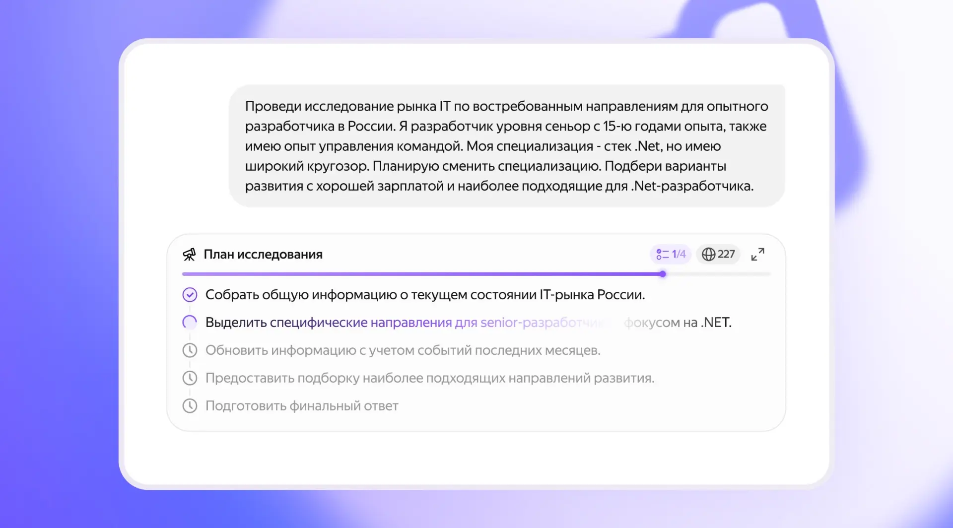 Агент «Исследовать» для сложных задач в Алиса AI

Алиса AI может за несколько минут выполнить глубок