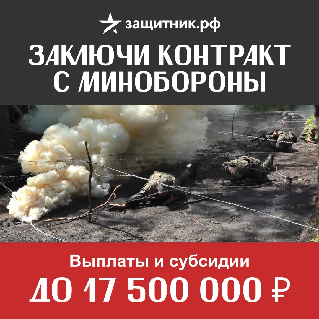 🇷🇺 Заключи контракт на СВО с Минобороны 

Преимущества контрактной службы на СВО:
✅Выплаты и субси