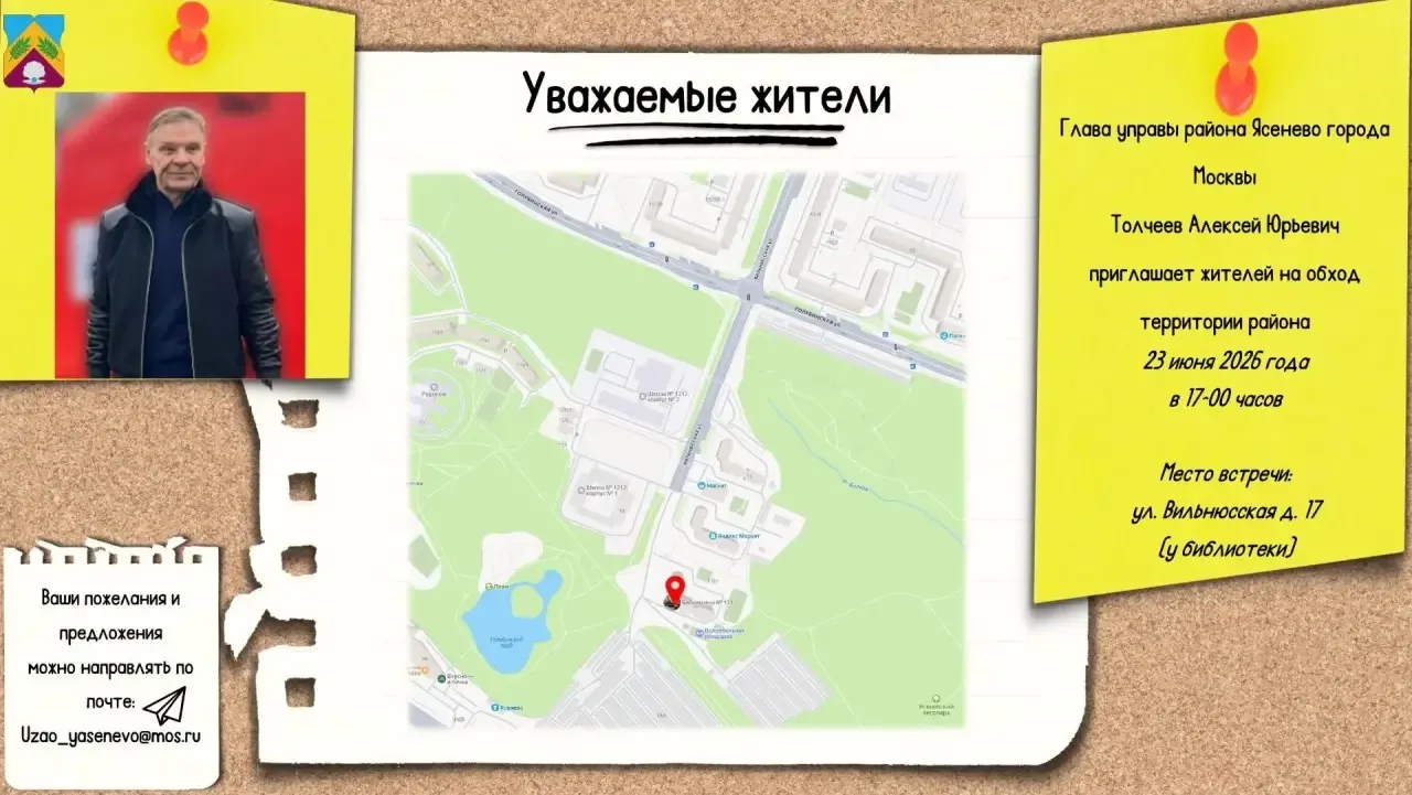 🌸 Друзья, приглашаем вас на плановый обход территории!