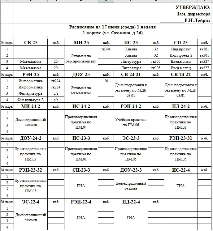 🗒️Расписание уроков на 17 июня 2026 (среда) - День русского кваса😀