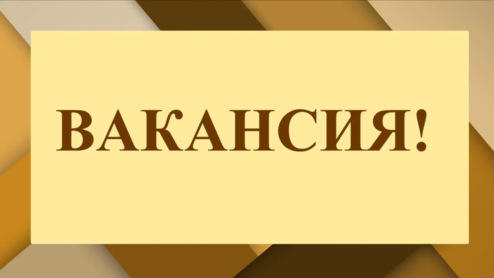 В Боровский районный суд требуется секретарь судебного заседания. Телефон: 6-58-55; 8 (...