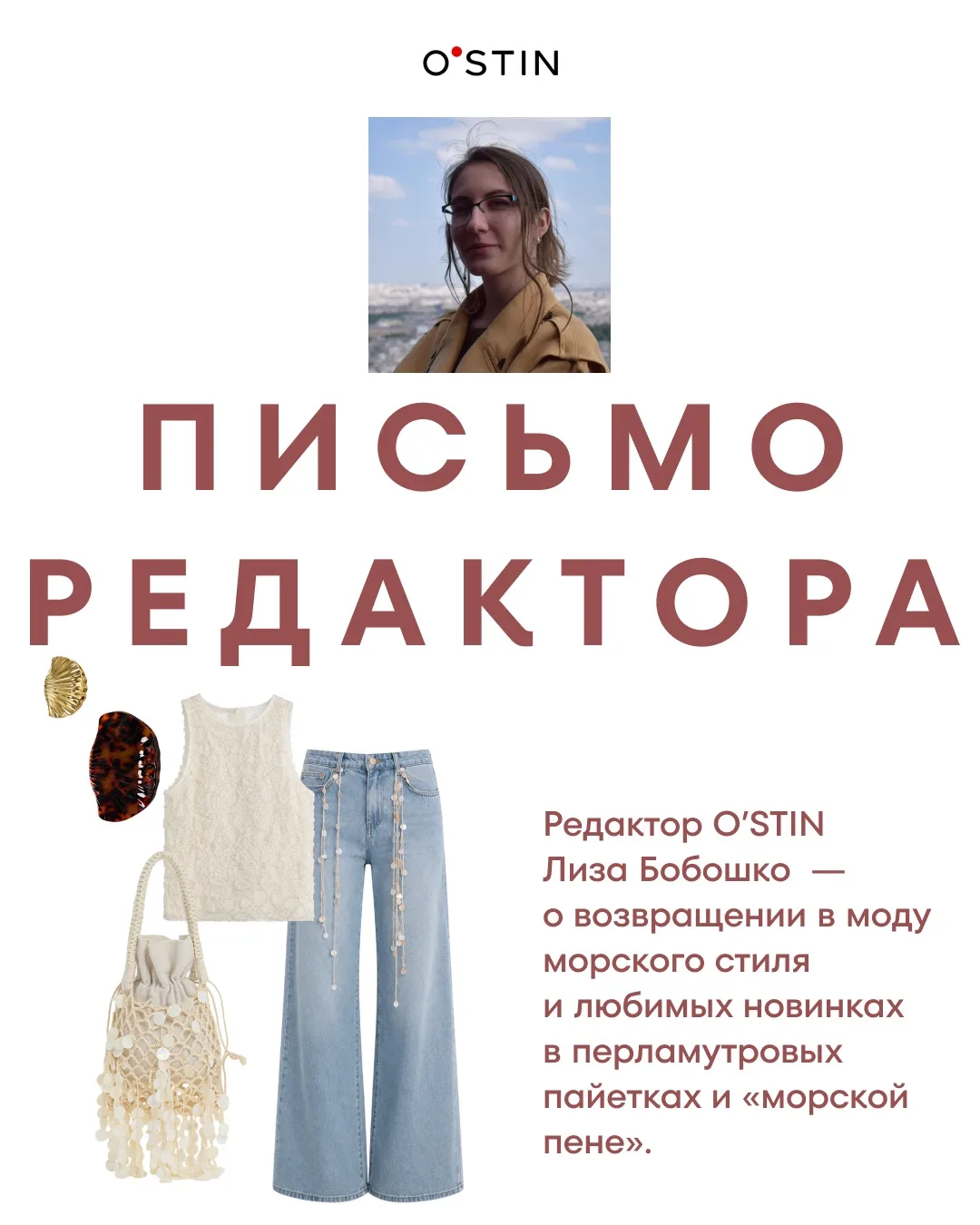 Русалки, ракушки, пена, переливы перламутра — морской стиль снова вернулся в тренды из 2016-го. Наш 