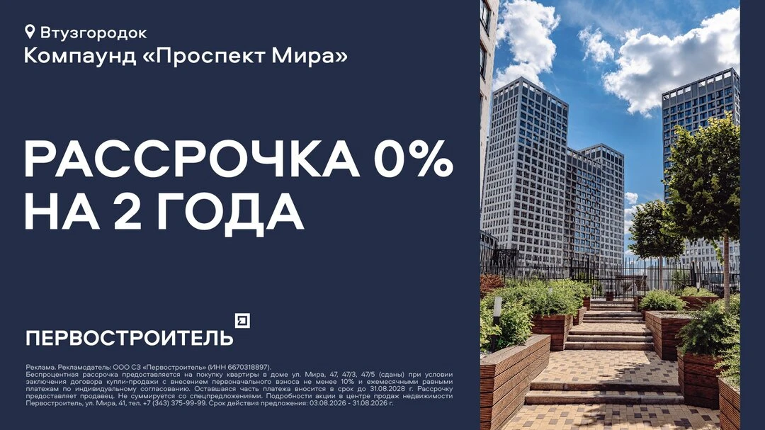 Заезжайте сразу, платите потом. Рассрочка 0%