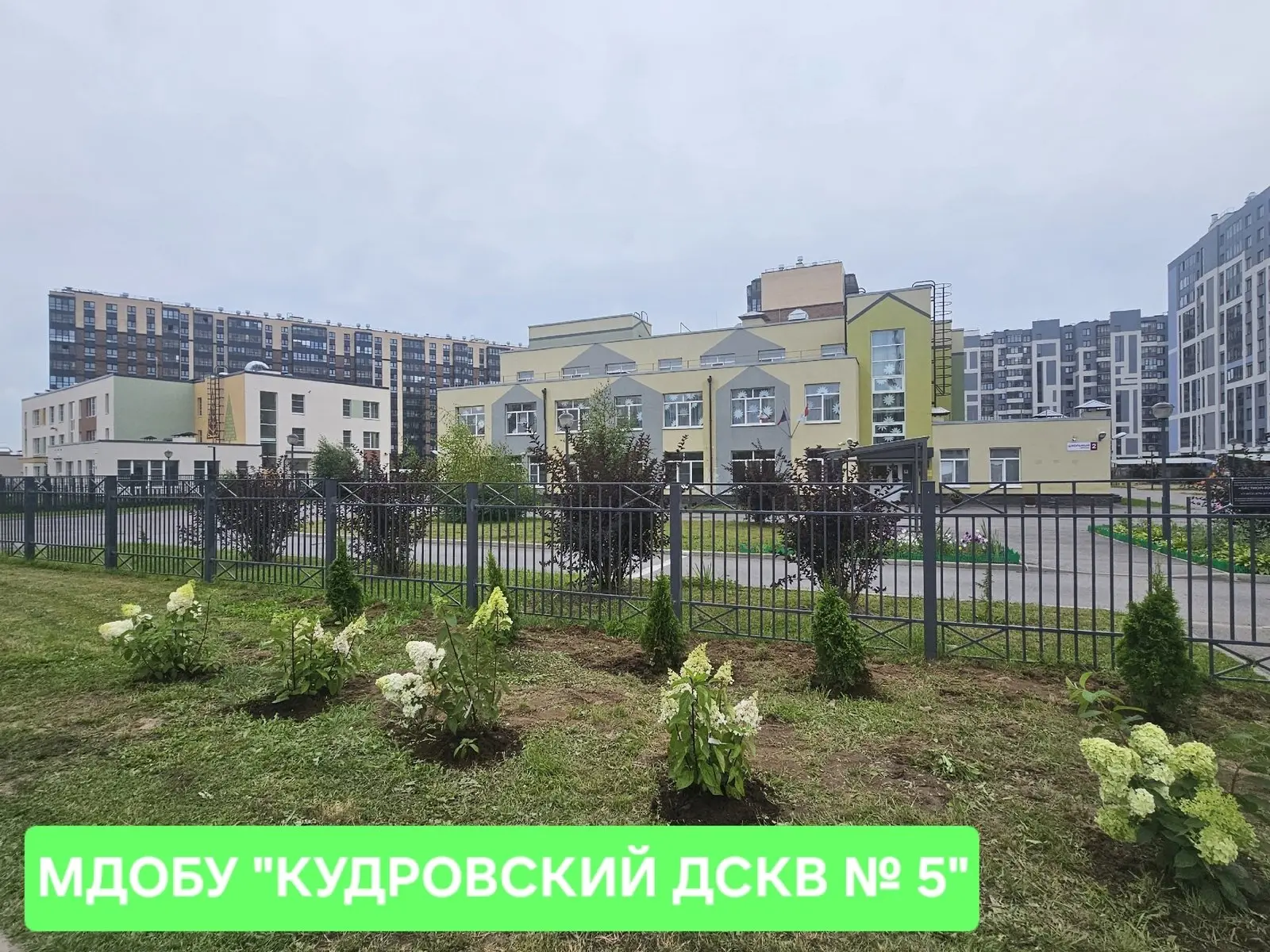 В связи с открытием нового корпуса МДОБУ "КУДРОВСКИЙ ДСКВ № 5" мы приглашаем в наш колл...