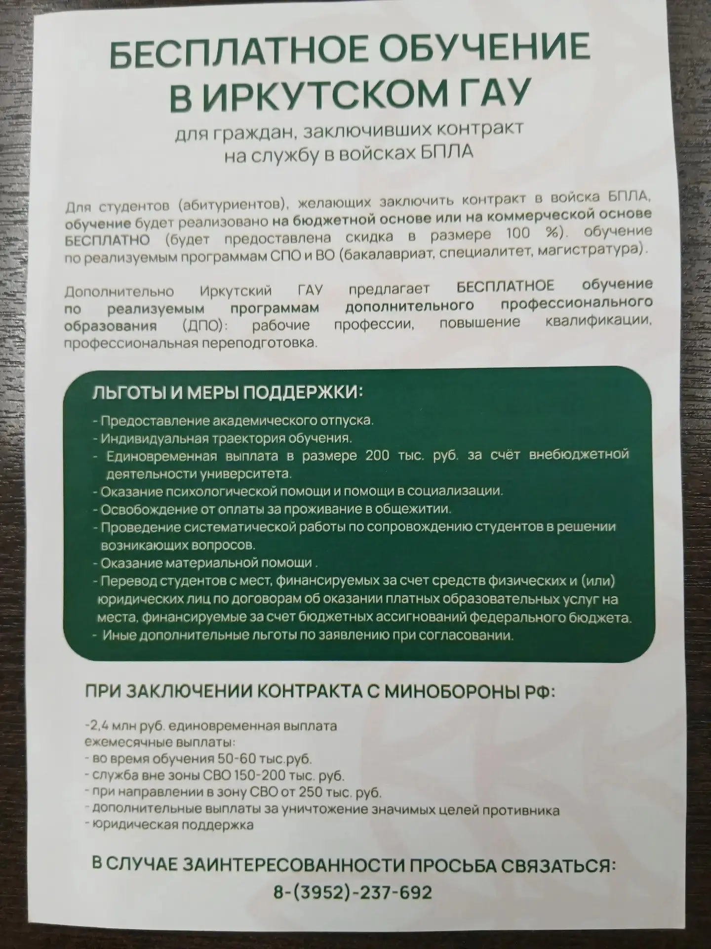 Информация для выпускников