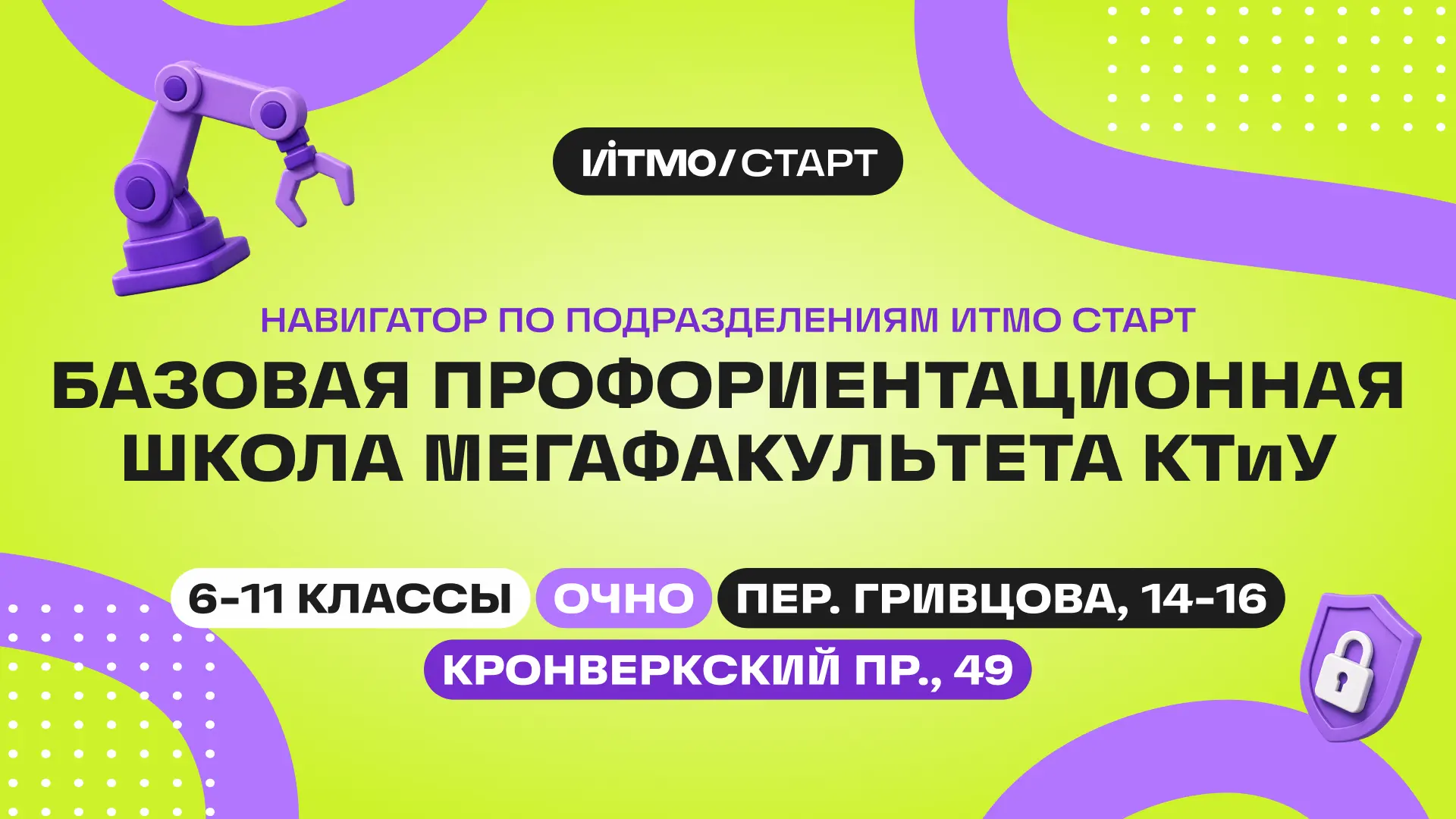 🔍 ИТМО СТАРТ: кто и как учит вашего ребёнка? Часть 2