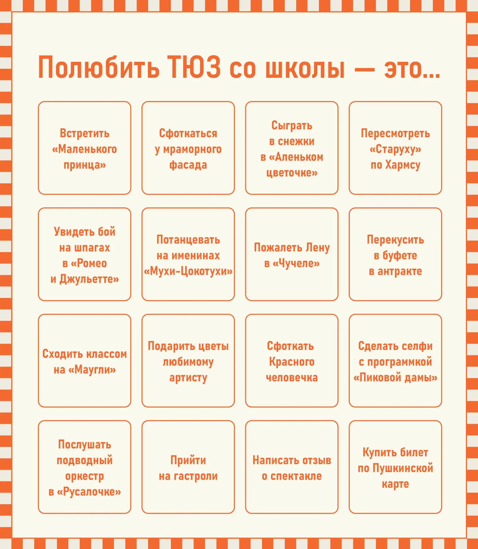Театральное бинго для школьников 👻
