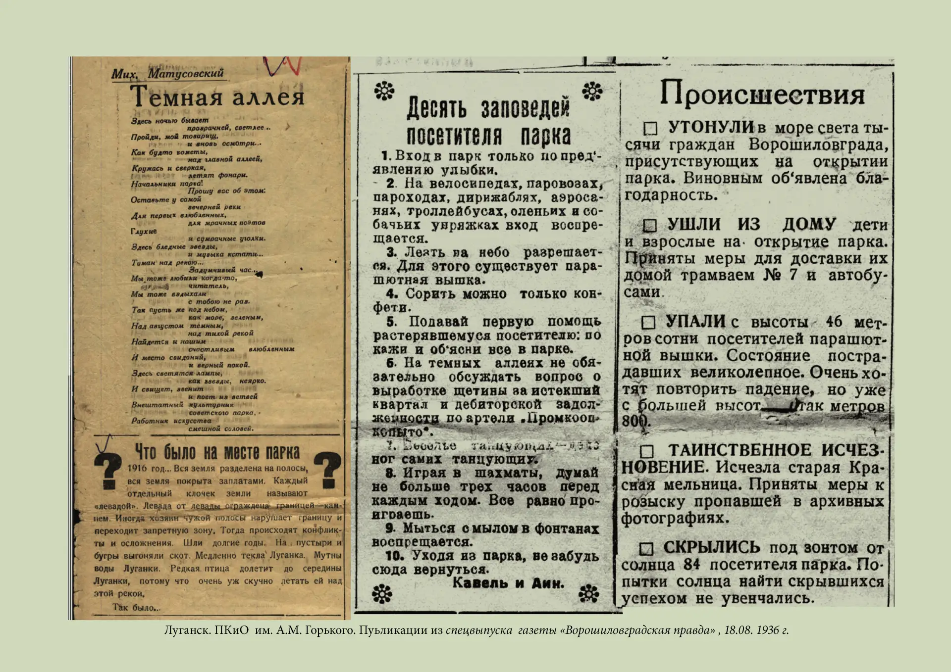 #день_рожденья_парка_Горького