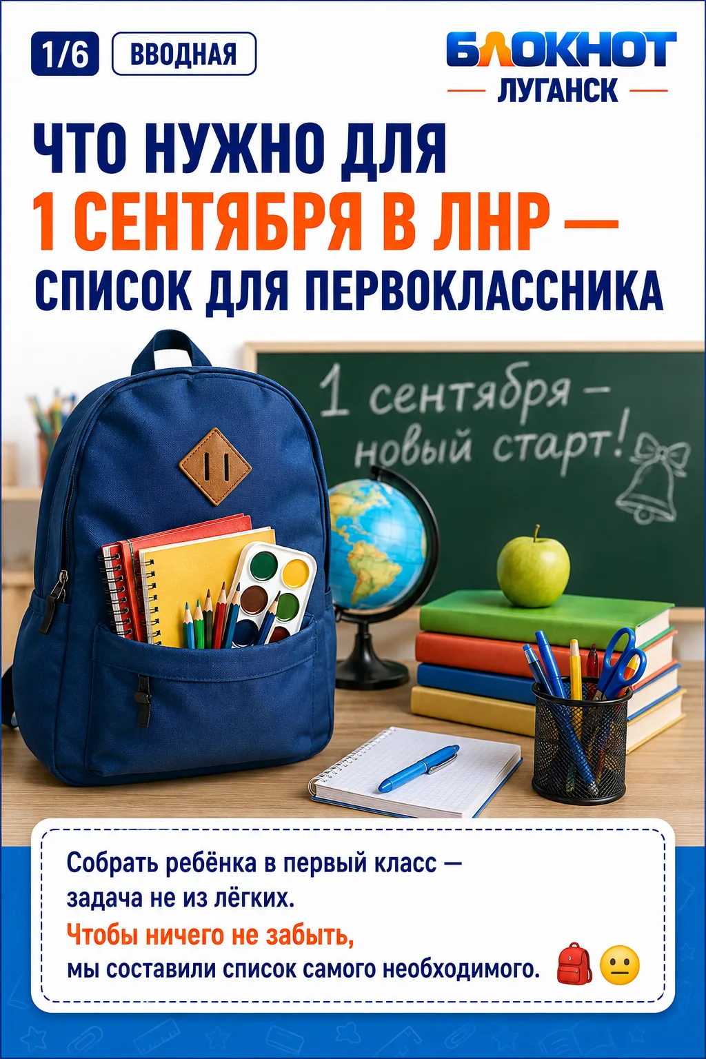 🎒 Что нужно для 1 сентября в ЛНР — список для первоклассника