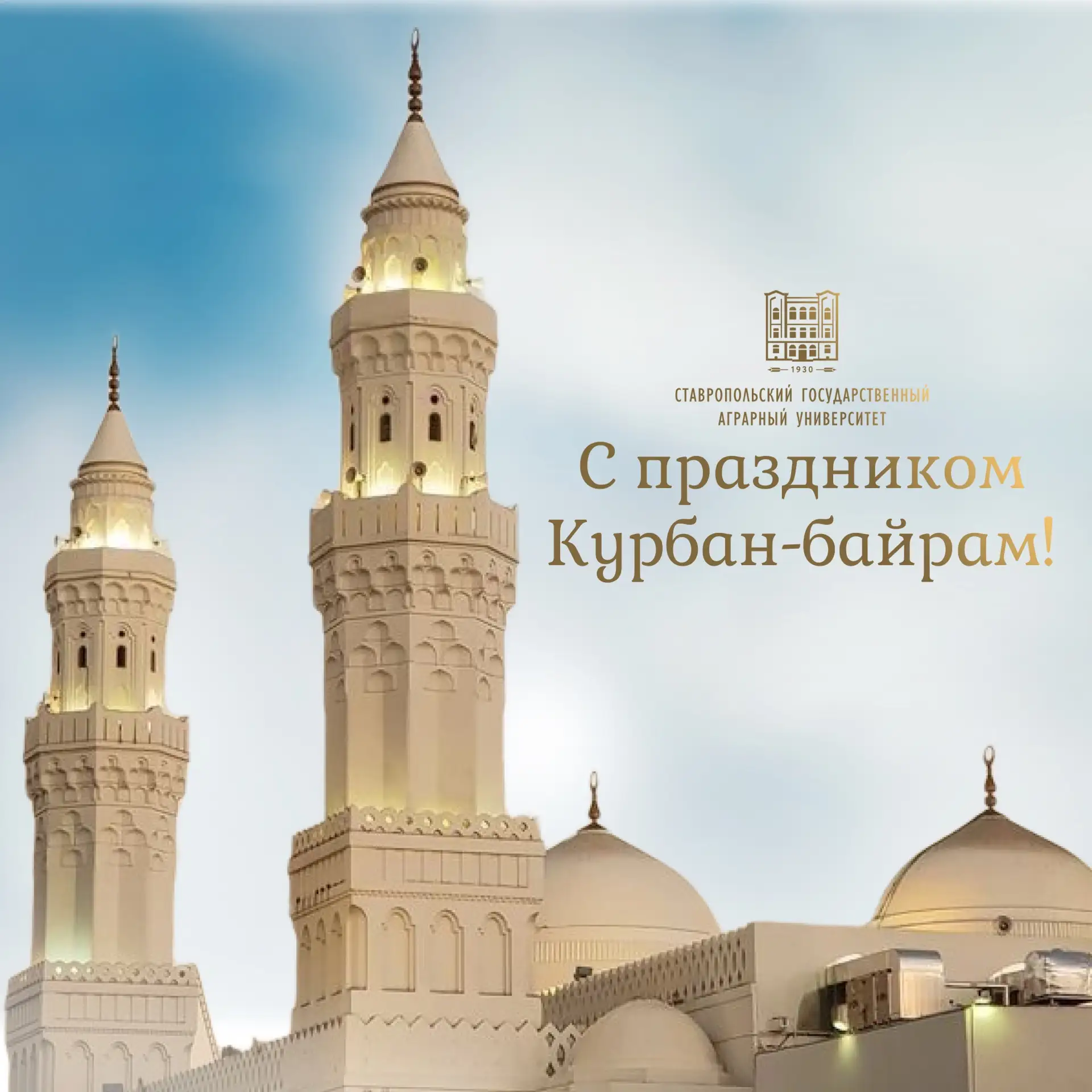 С праздником Курбан-байрам! 🌙✨  Сердечно поздравляем всех мусульман со светлым праздником Курбан-бай