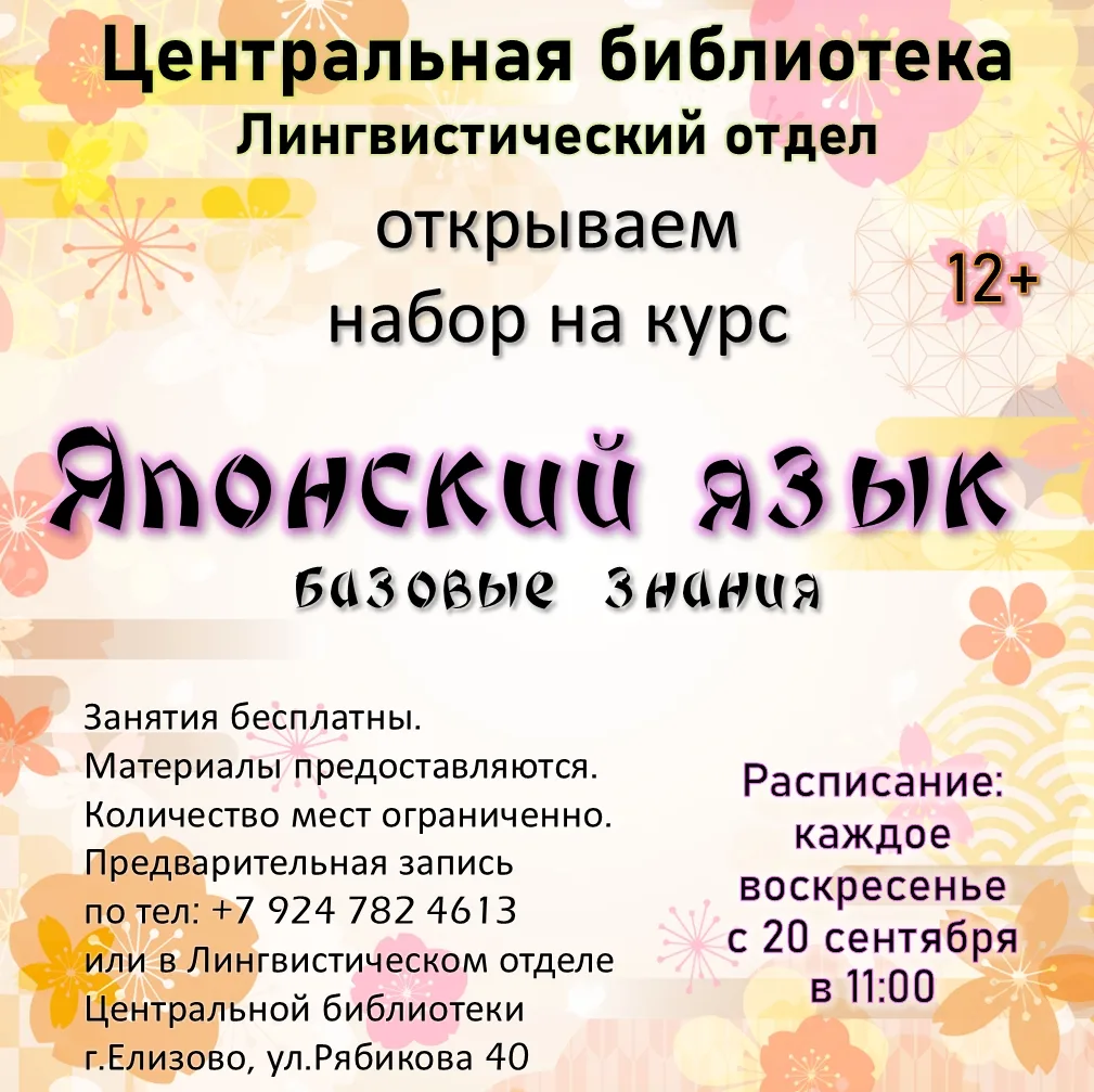 Приглашаем на курс «Японский язык: базовые знания». Простой формат: полезные основы и у...