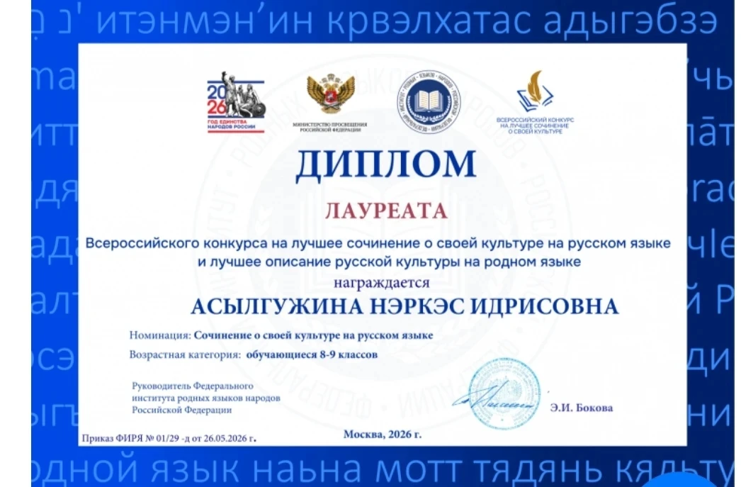 Ученица 9а класса Асылгужина Нэркэс стала лауреатом федерального этапа конкурса сочинений.
От души п